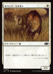 【J25】【JPN】《サバンナ・ライオン/Savannah Lions》