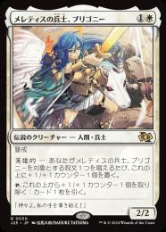 【J25】【JPN】〈030-R-W〉《メレティスの兵士、ブリゴニー/Brigone, Soldier of Meletis》