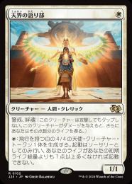 【J25】【JPN】〈102-R-W〉《天界の語り部/Speaker of the Heavens》