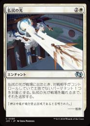 【J25】【JPN】《払拭の光/Banishing Light》