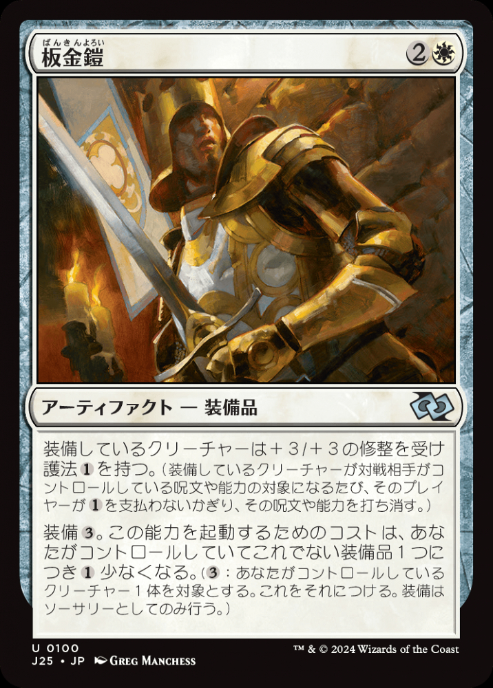 MTG 憑依された板金鎧 ５枚セット ミントモール / MINT GAMES MTG(東日本橋) / 【J25】【JPN