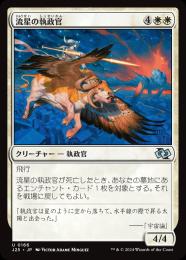 【J25】【JPN】〈166-U-W〉《流星の執政官/Archon of Falling Stars》
