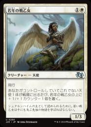 【J25】【JPN】〈280-U-W〉《若年の戦乙女/Youthful Valkyrie》