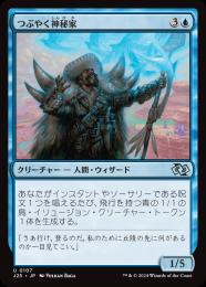 【J25】【JPN】〈107-U-U〉《つぶやく神秘家/Murmuring Mystic》