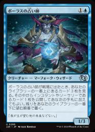 【J25】【JPN】〈286-U-U〉《ボーラスの占い師/Augur of Bolas》