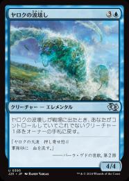 【J25】【JPN】〈395-U-U〉《ヤロクの波壊し/Yarok's Wavecrasher》