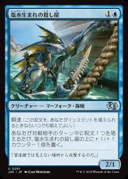 【J25】【JPN】〈291-U-U〉《塩水生まれの殺し屋/Brineborn Cutthroat》