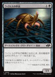 【J25】【JPN】《ウイルスの甲虫/Virus Beetle》