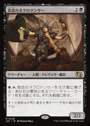 【J25】【JPN】〈426-R-B〉《宿命のネクロマンサー/Doomed Necromancer》