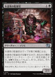 【J25】【JPN】〈117-U-B〉《永遠衆の監督官/Eternal Taskmaster》