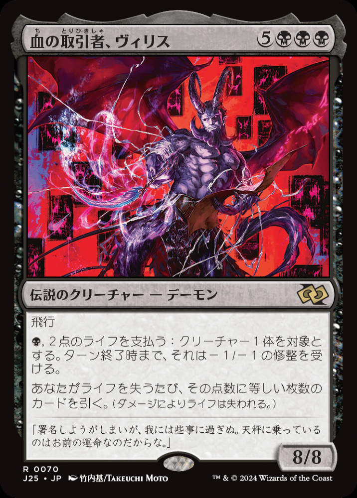 【ご確認用】統率者2020 卑血の芙巳子 日本語 1枚　MTG ミントモール / MINT GAMES MTG(東日本橋) / 【J25】【JPN】〈070-R-B