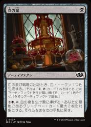 mtg 血の泉 モノクロ仕様 銀幕foil ４枚セット 英語版 dbl vow ミントモール / MINT 横浜店 / 【VOW】【JPN】《血の泉/Blood Fountain》
