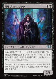 【J25】【JPN】〈112-U-B〉《骨呼びのクレリック/Bonecaller Cleric》