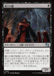 【J25】【JPN】〈398-U-B〉《魔王の器/Archfiend's Vessel》