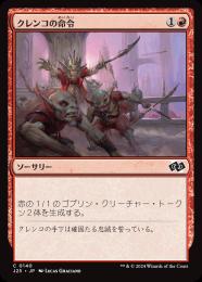 【J25】【JPN】〈140-C-R〉《クレンコの命令/Krenko's Command》