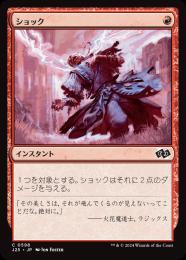 【J25】【JPN】〈598-C-R〉《ショック/Shock》