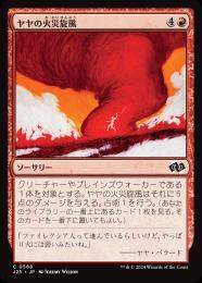 ミントモール / MINT 横浜店 / 【DMU】【JPN】《ヤヤの火災旋風》