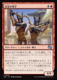 【J25】【JPN】〈605-U-R〉《信念の双子/Trueheart Twins》