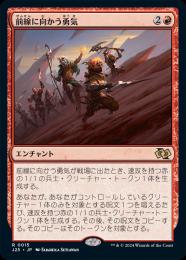 【J25】【JPN】〈015-R-R〉《前線に向かう勇気/Frontline Heroism》