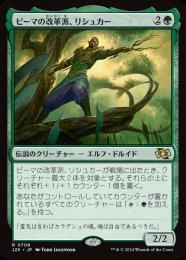 【J25】【JPN】〈708-R-G〉《ピーマの改革派、リシュカー/Rishkar, Peema Renegade》
