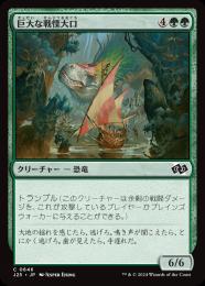 MTG 巨大　ポスター 136)《巨大焦がし大口/Giant Cindermaw》[BRO] 赤U | 日本最大級