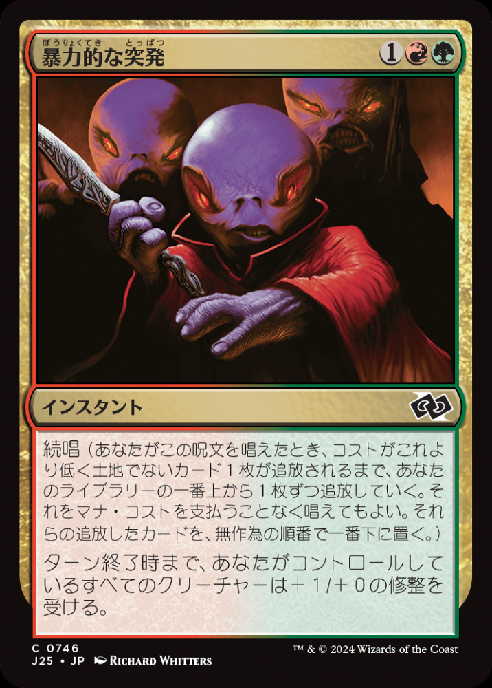 MTG 暴力的な突発　foil ミントモール / MINT GAMES MTG(東日本橋) / 【J25】【JPN】〈746-C-RG