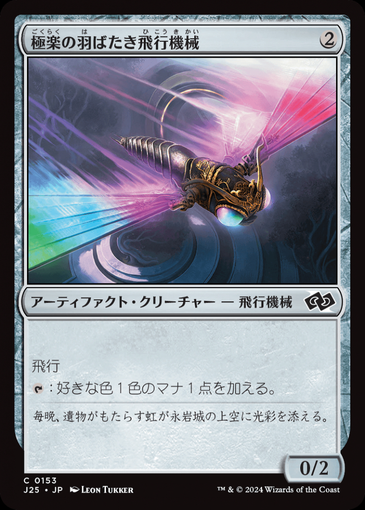 ミントモール / MINT GAMES MTG(東日本橋) / 【J25】【JPN】〈153-C-N