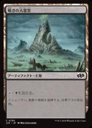 【J25】【JPN】《囁きの大霊堂/Vault of Whispers》