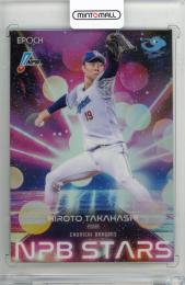 2025 EPOCH NPB 高橋宏斗 NPB Stars【41/50】 中日ドラゴンズ