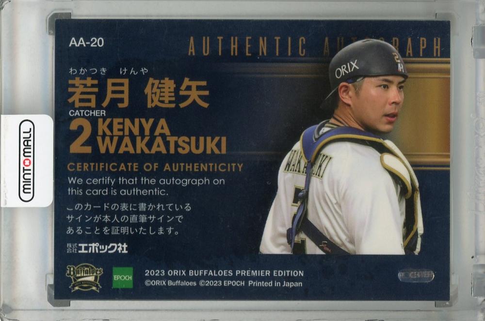 人気の雑貨がズラリ！ 若月健矢 オリックスバファローズ選手カードコンプリートセット その他