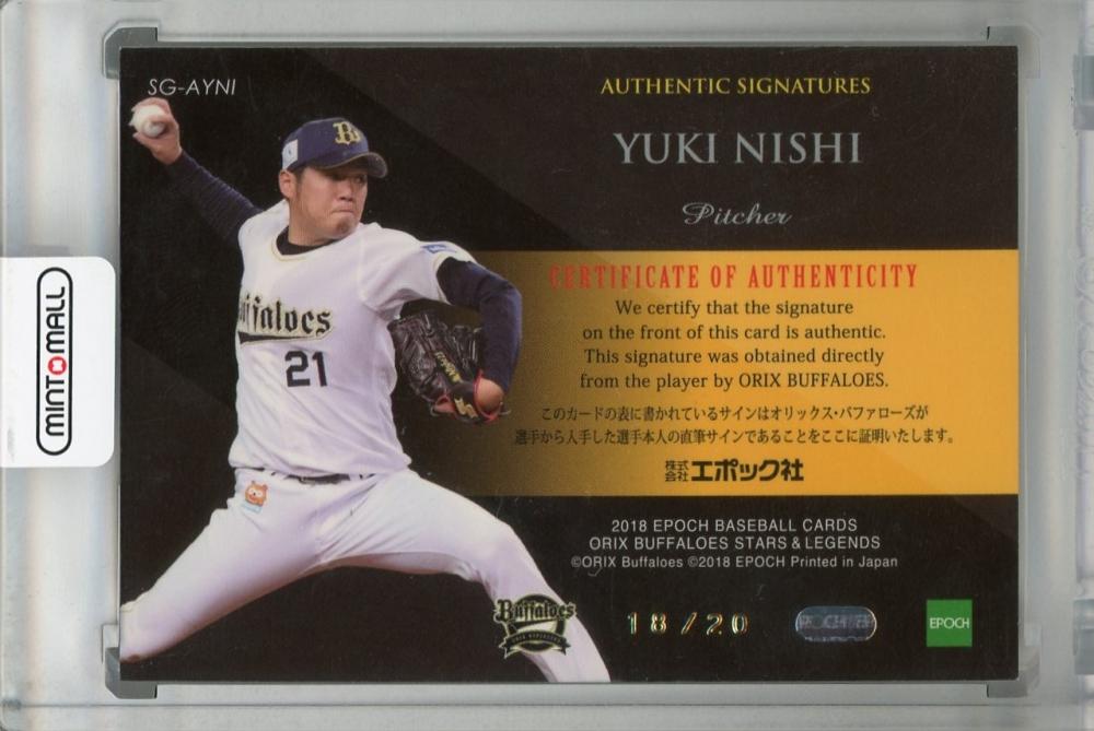 EPOCH2021 山岡泰輔投手 直筆サインカード 10枚限定版 リスト公開！11