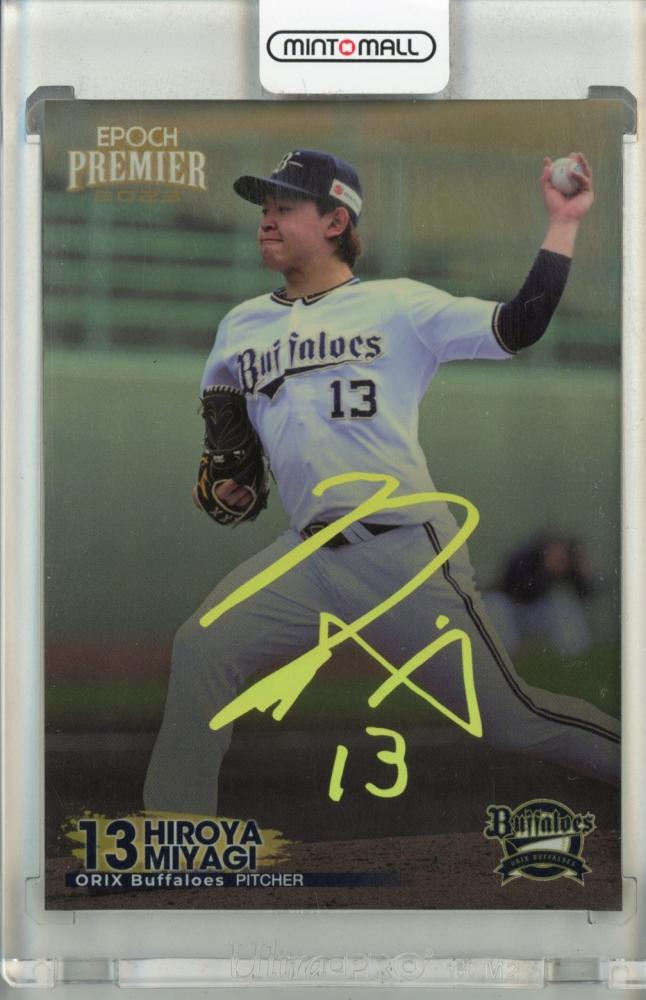 1st No!】 宮城大弥 直筆ボールサイン 4枚限定 2023 EPOCH オリックス