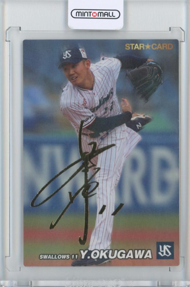 プロ野球チップススターカード奥川恭伸ヤクルト