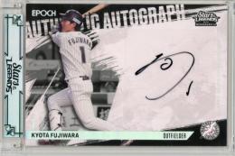 2025 EPOCH 千葉ロッテマリーンズ STARS & LEGENDS with MEMORABILIA 藤原恭大 Authentic Autograph ホログラム【4/5】 千葉ロッテマリーンズ