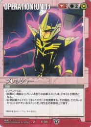 ガンダムウォー   プレッシャー　TS版 U O-95