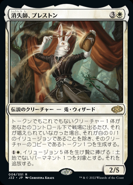 ミントモール / MINT GAMES MTG(東日本橋) / 【J22】【JPN】《消失師