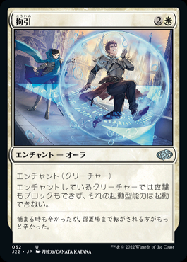 ミントモール / MINT GAMES MTG(東日本橋) / 【J22】【JPN】《拘引