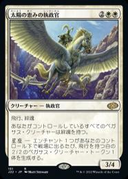 【J22】【JPN】《太陽の恵みの執政官/Archon of Sun's Grace》