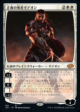 【ご確認用】ギルド門侵犯 正義の勇者ギデオン 日本語 1枚　MTG ミントモール / MINT GAMES MTG(東日本橋) / 【J22】【JPN