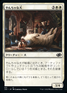 【アートプリント(複製原画)】MTG やんちゃな犬 ミントモール / MINT GAMES MTG(東日本橋) / 【J22】【JPN