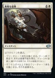【J22】【JPN】《勇敢な姿勢/Valorous Stance》