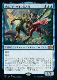 ヴェンデリオン三人衆　MTG ミントモール / MINT GAMES MTG(東日本橋) / 【J22】【ENG
