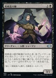 ミントモール / MINT GAMES MTG(東日本橋) / 【SLD】【ENG】《疫病造り