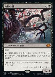 MTG 地獄の樹 foil 4枚セット MTG 地獄の樹 foil 4枚セット FOIL] 地獄の樹/Tree of Perdition