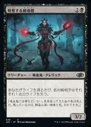 【J22】【JPN】《略奪する破戒僧/Marauding Blight-Priest》