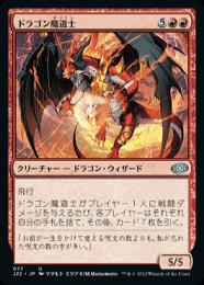 MTG【Foil/日】ドラゴン魔道士/Dragon Mage　[SCG] Dragon Mage | Core Set 2020 | Star City Games