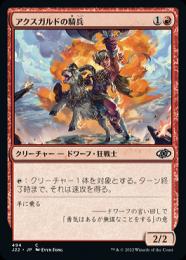 【J22】【JPN】《アクスガルドの騎兵/Axgard Cavalry》