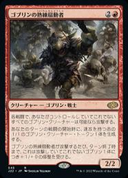 MTG ゴブリンの熟練扇動者 プロモfoil 他言語 ２枚 ミントモール / MINT GAMES MTG(東日本橋) / 【J25】【JPN】〈558-R-R