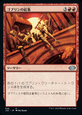 ミントモール / MINT GAMES MTG(東日本橋) / 【J22】【JPN】《ゴブリン 