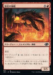 【J22】【JPN】《溶岩の海蛇/Lava Serpent》